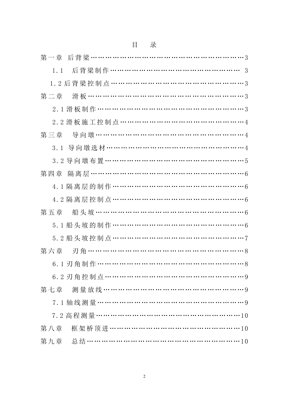 ee框架桥顶进施工方案.doc_第2页