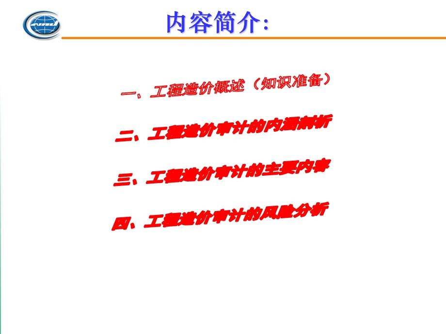 《建设工程造价审计》.ppt_第2页