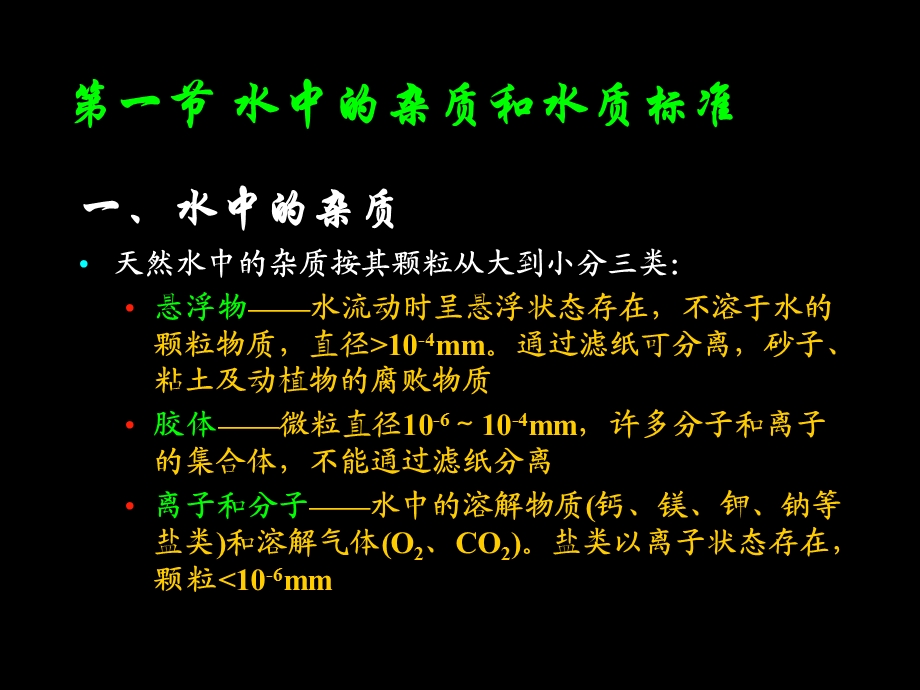 供热锅炉水处理.ppt_第2页