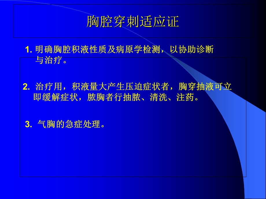 儿科胸穿和骨穿.ppt_第1页