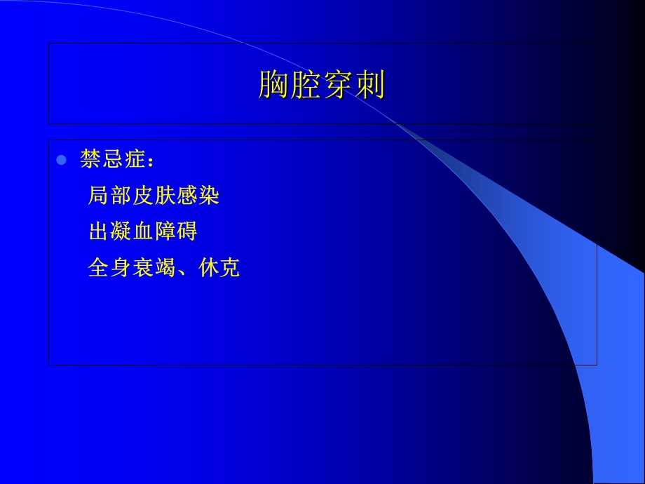 儿科胸穿和骨穿.ppt_第2页