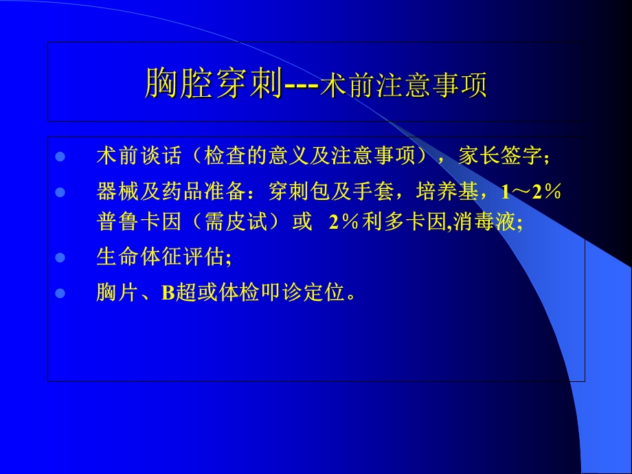 儿科胸穿和骨穿.ppt_第3页