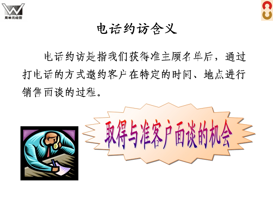 保险公司培训：电话约访课件.ppt_第2页