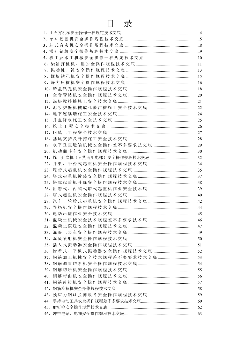 安全技术交底参考.doc_第2页