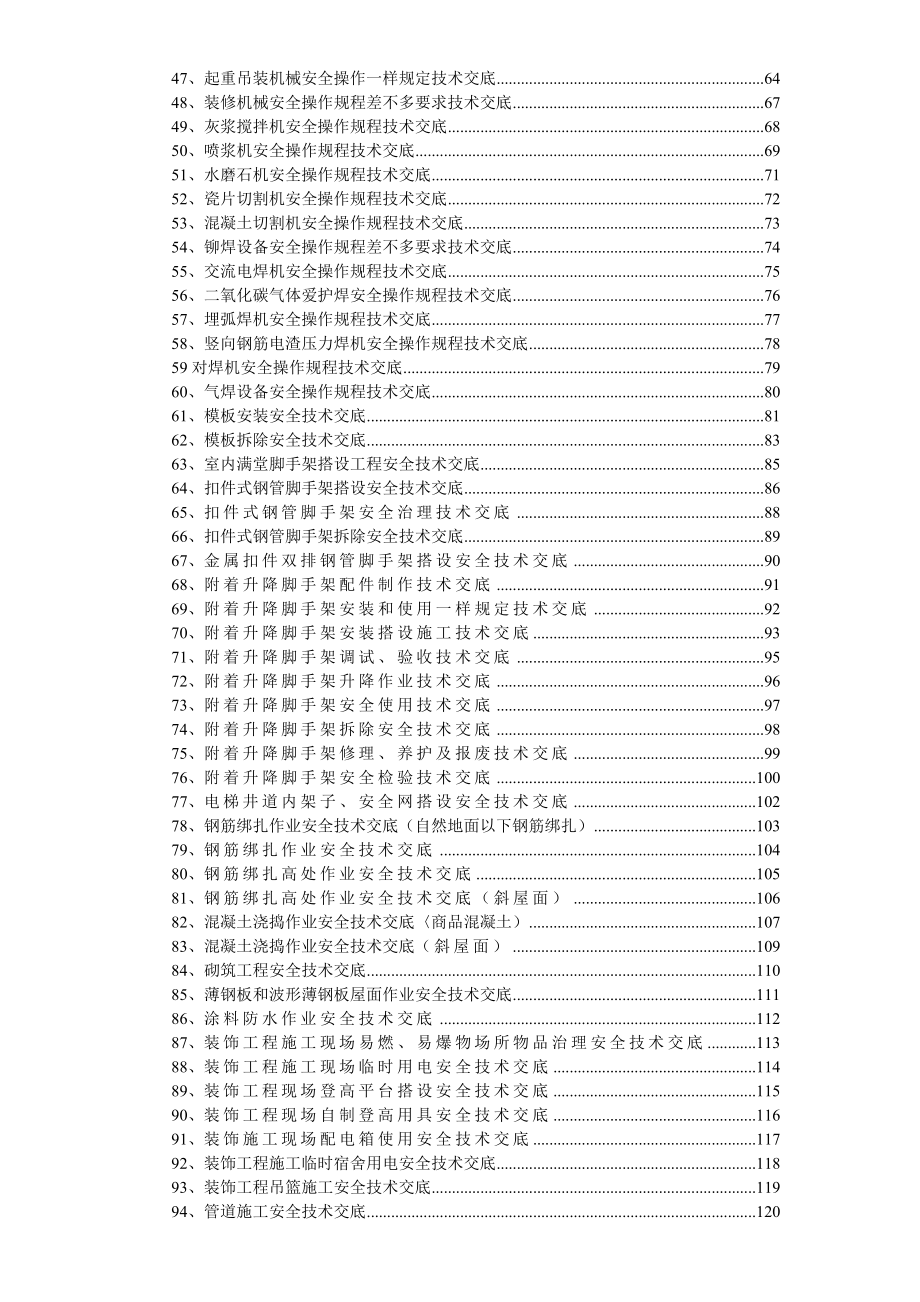 安全技术交底参考.doc_第3页