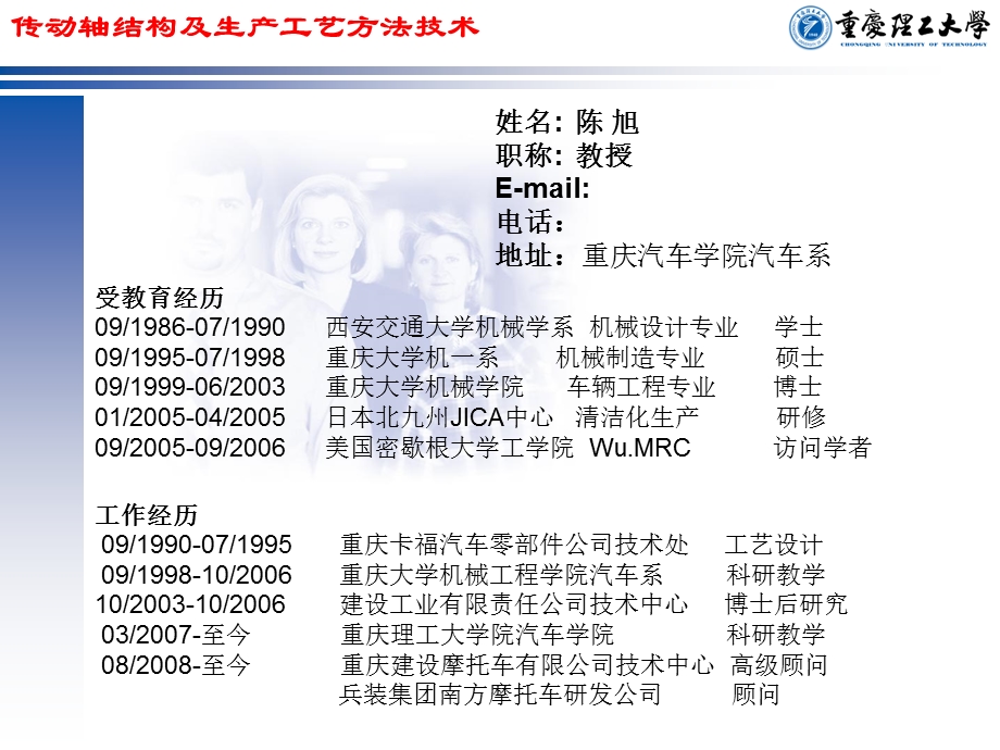 传动轴生产工艺技术专题讲座概要.ppt_第2页