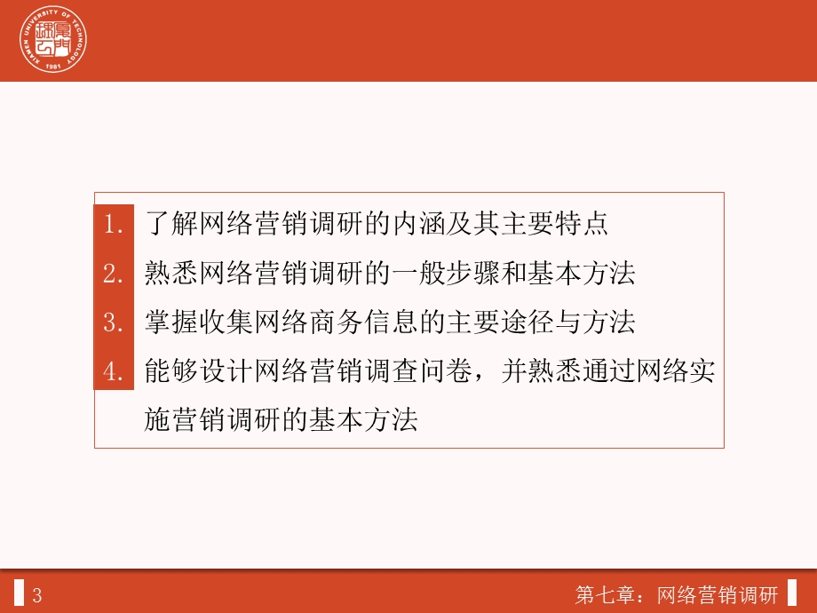 《网络营销与策划》第七章网络营销调.ppt_第3页