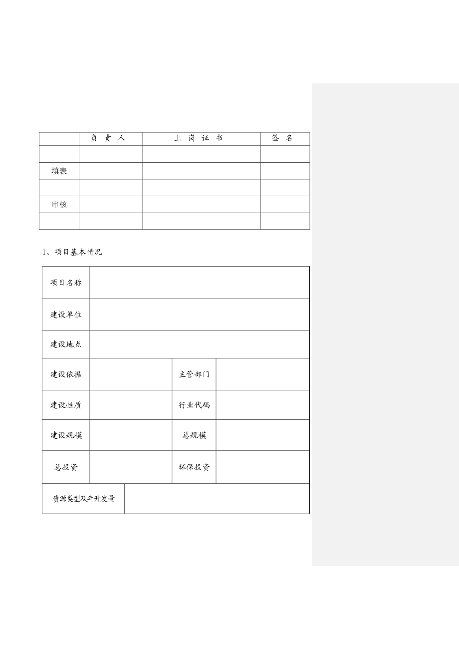 生态型报表格式.doc_第3页