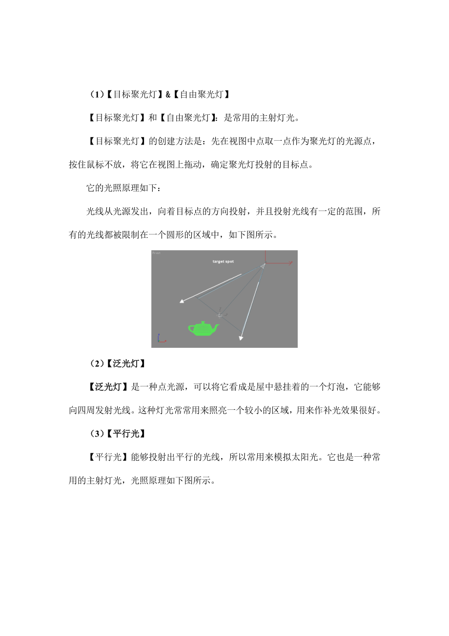 灯光与摄影机基础.doc_第2页