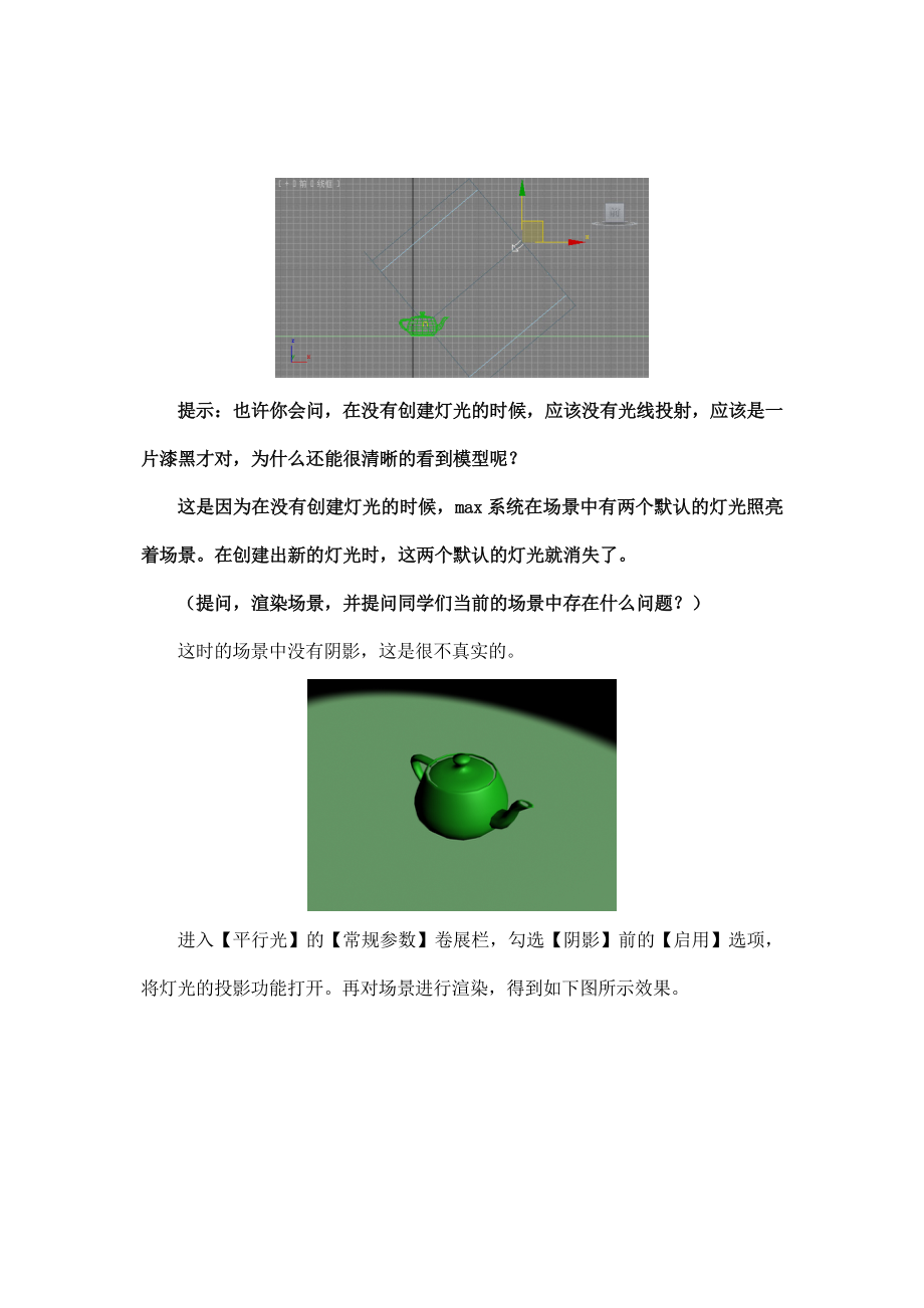 灯光与摄影机基础.doc_第3页