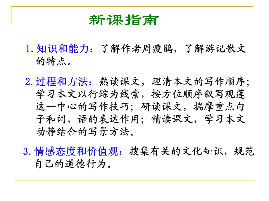 《观莲拙政园》课件.ppt_第2页