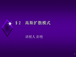 大气污染控制工程第八课.ppt