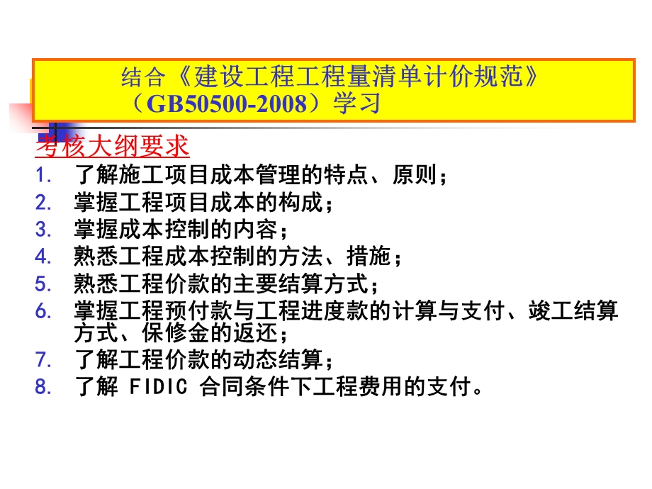 《施工管理》第三章小型项目负责人-YG.ppt_第2页