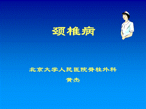 《颈椎护理》ppt课件.ppt