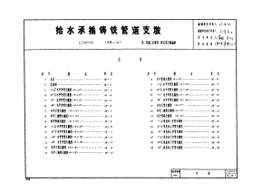 CS345(六) 给水承插铸铁管道支墩.doc