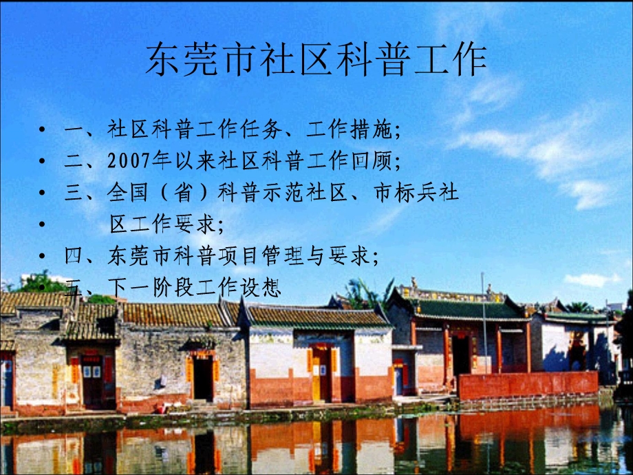 东莞市科普社区工作经验交流会.ppt_第3页