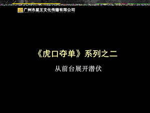 《虎口夺单》系列之二.ppt