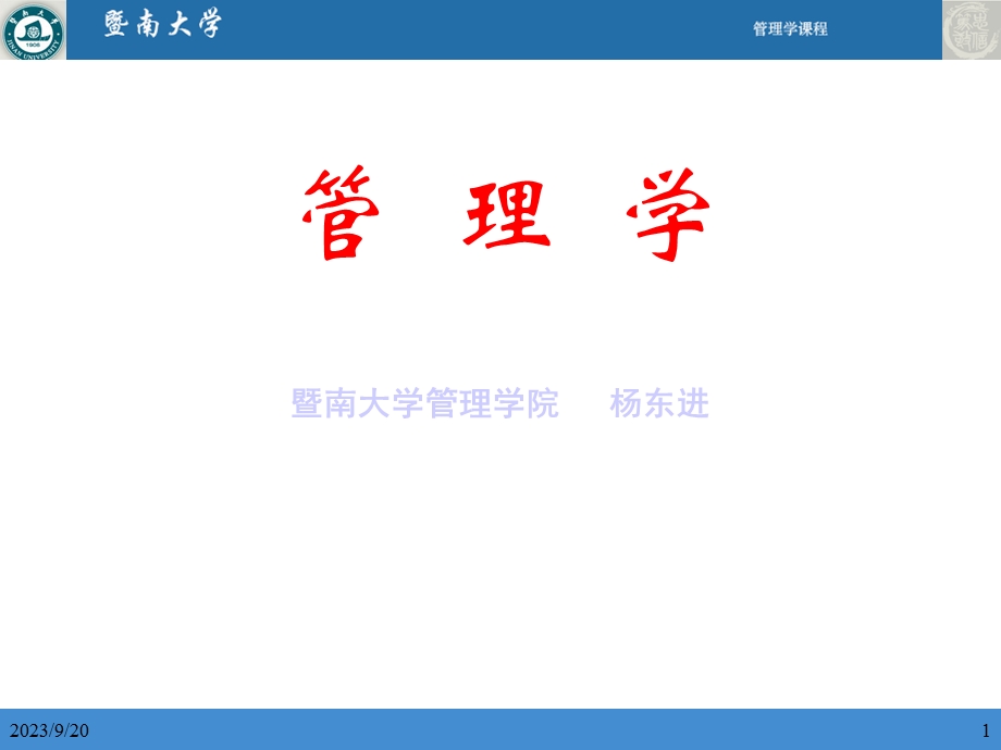 《管理学发展史》课件.ppt_第1页