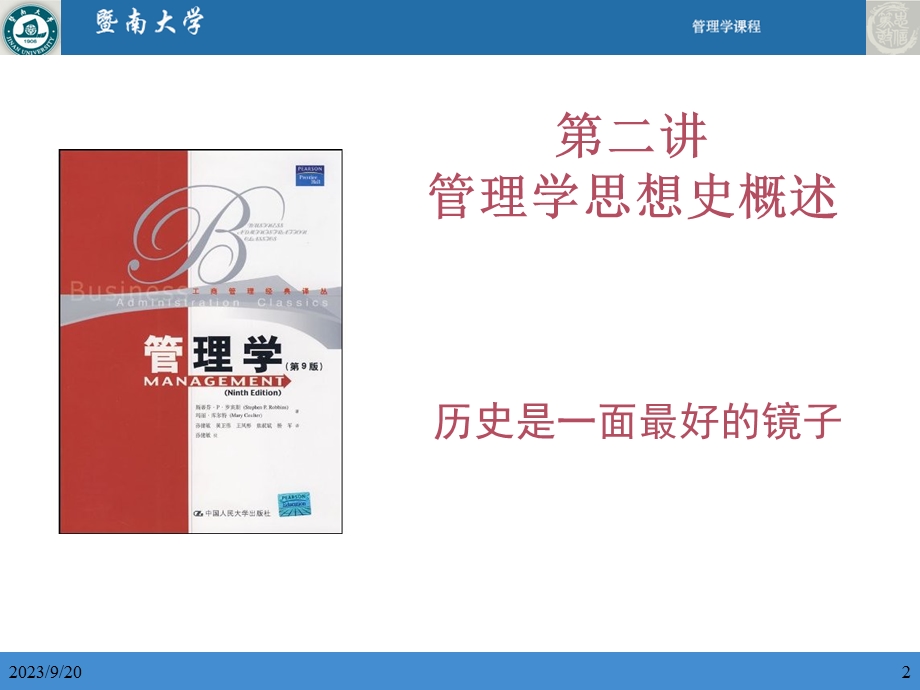 《管理学发展史》课件.ppt_第2页