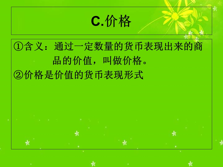 《货币的职能》课件.ppt_第3页