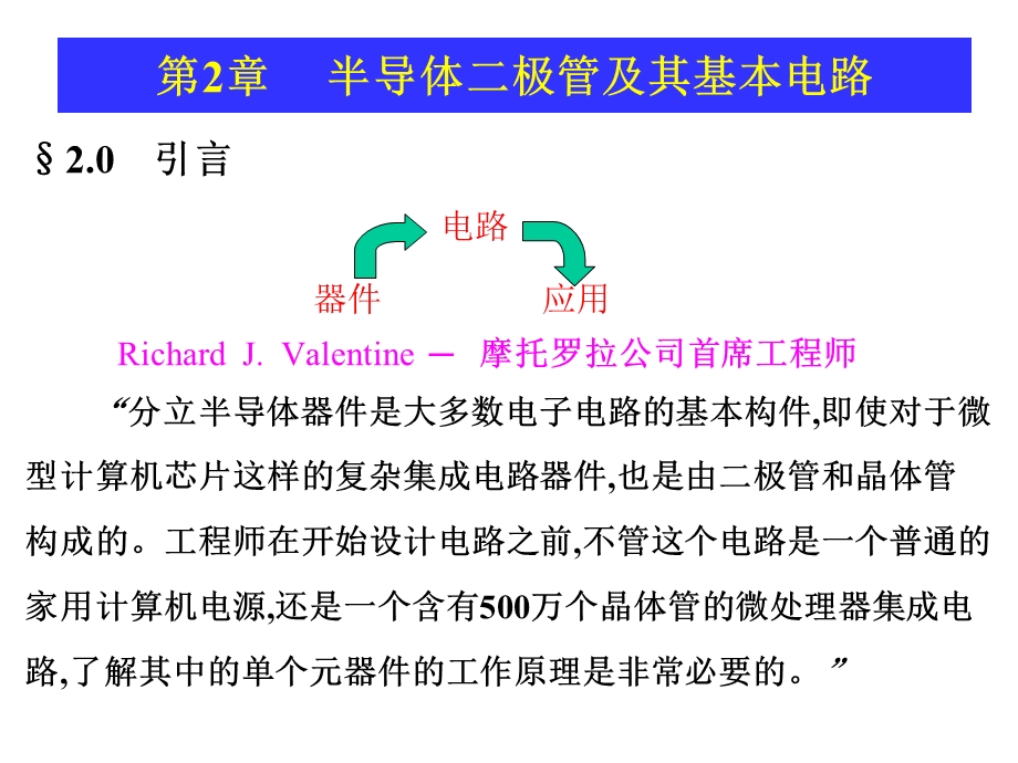 《模拟电子线路》第2章杨凌.ppt_第2页