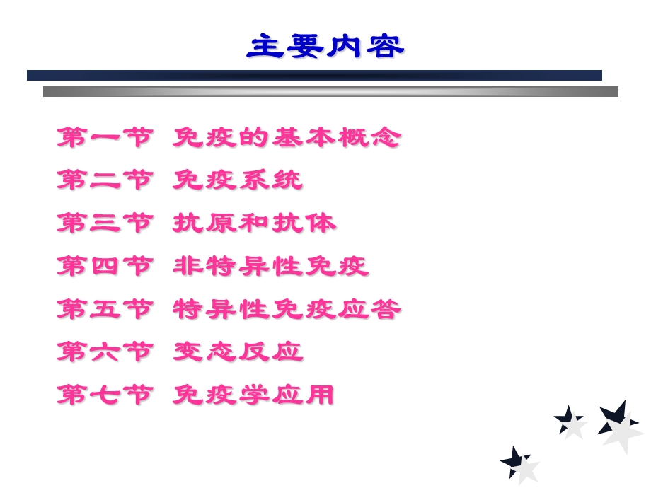 《疫学基础》课件.ppt_第2页