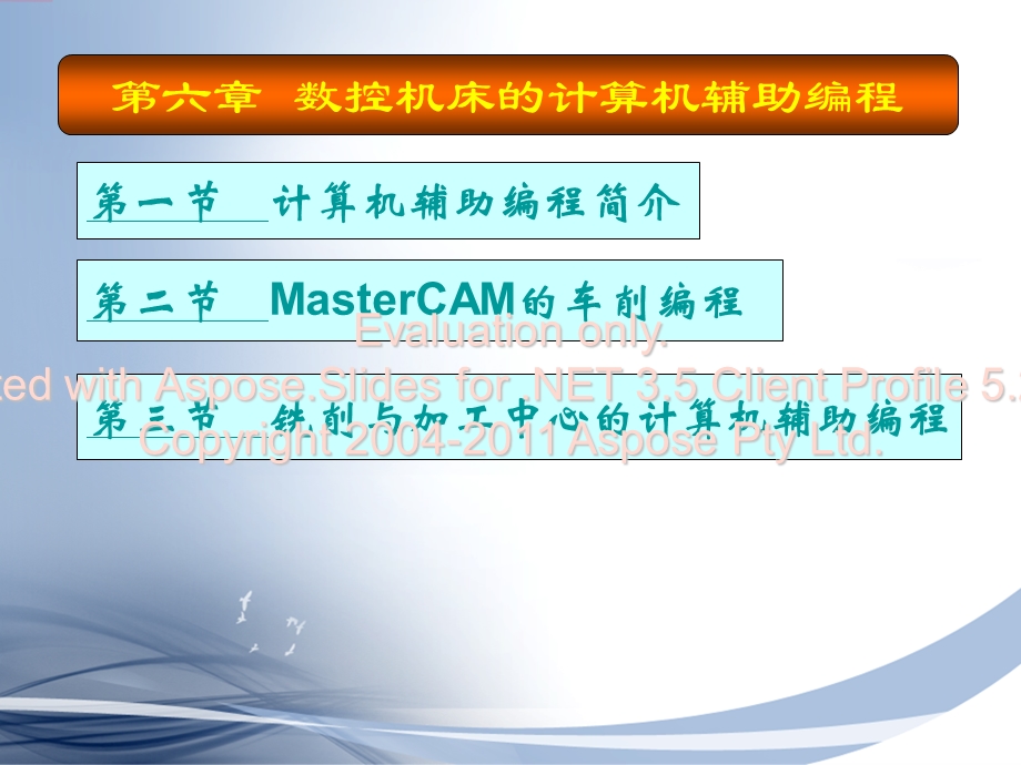第六章数控机床计的算机辅助编程.ppt_第1页