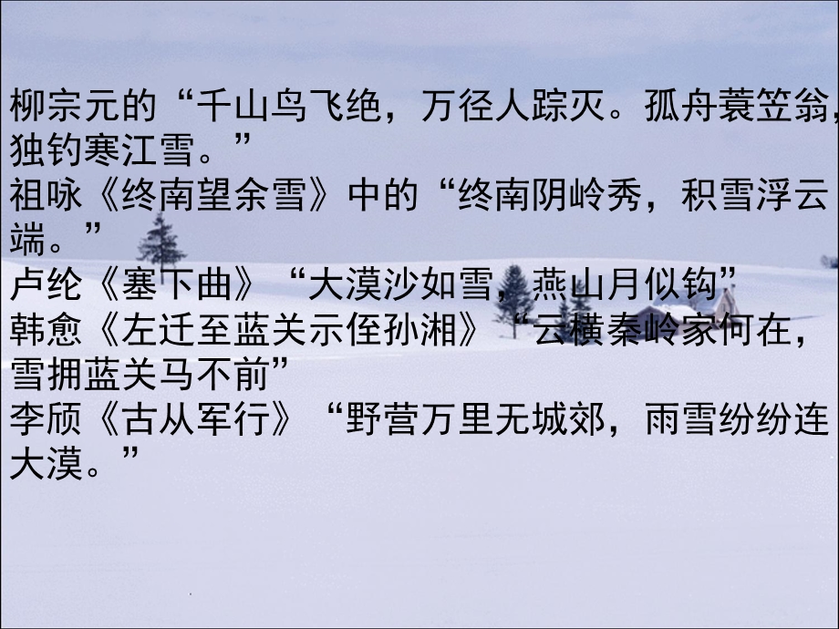 沁园雪ppt课件.ppt_第3页