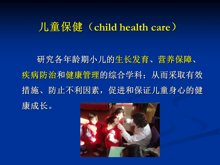 儿童各年龄期保健.ppt_第2页