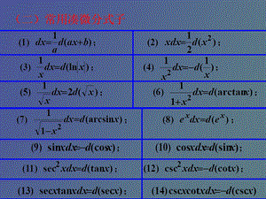 不定积分的积分法分部积分法.ppt