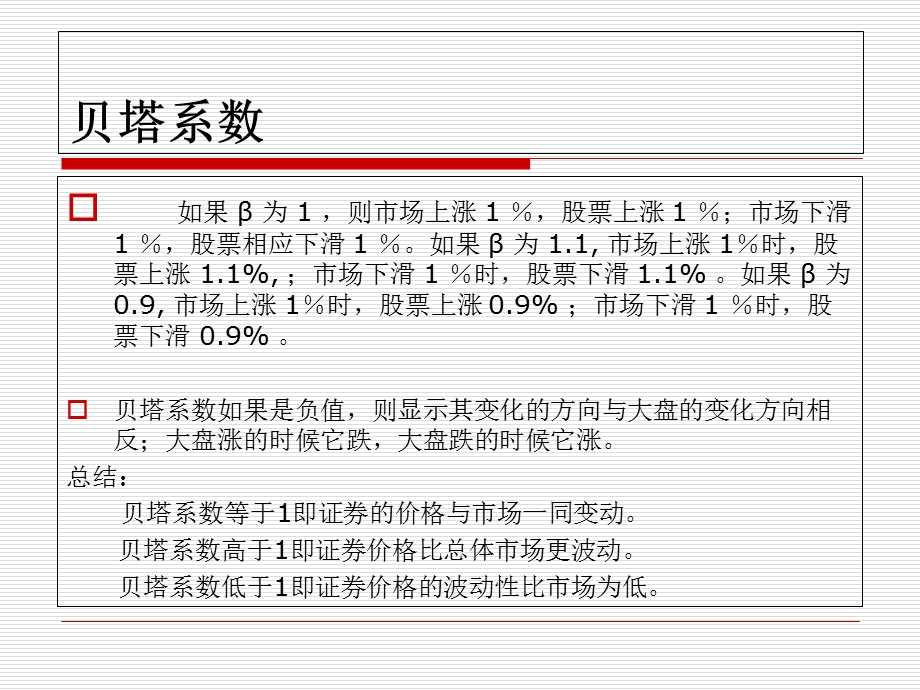 《证券投资基》课件.ppt_第3页