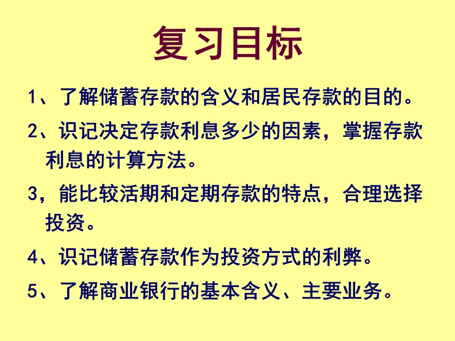 储蓄存款和商业银行A.ppt_第2页