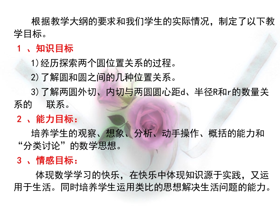 圆和圆的位置关系课件.ppt_第3页