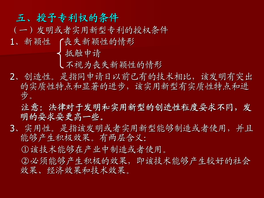 不可授予专利的对象.ppt_第2页