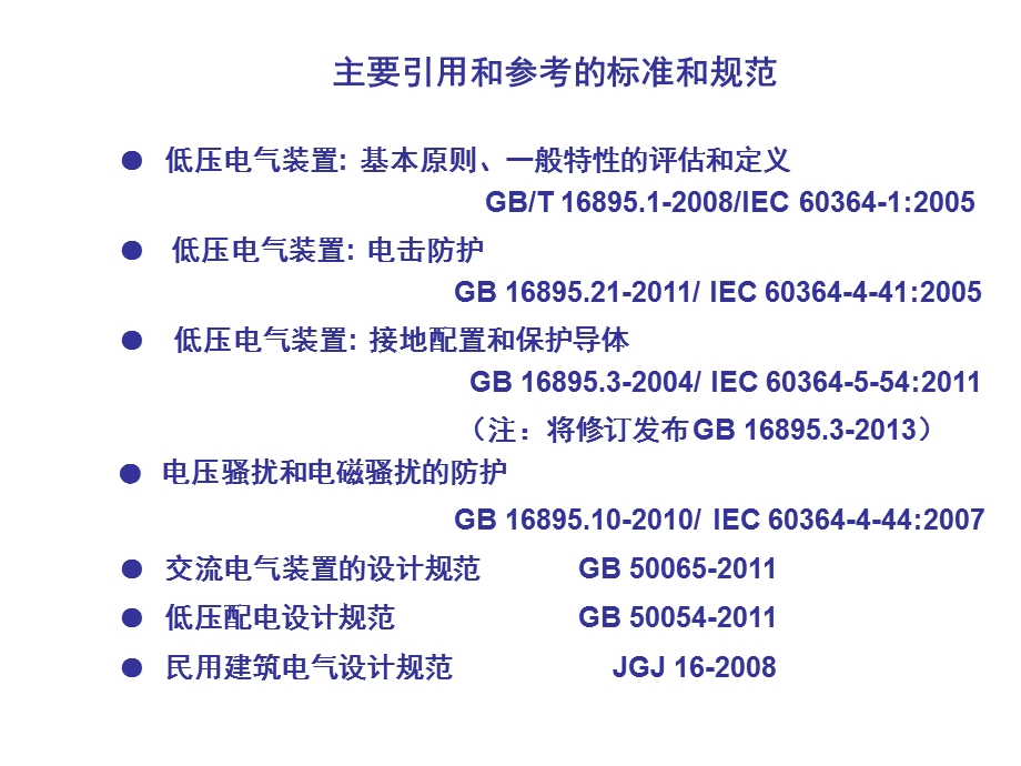 低压电气装置的接地设计.ppt_第3页