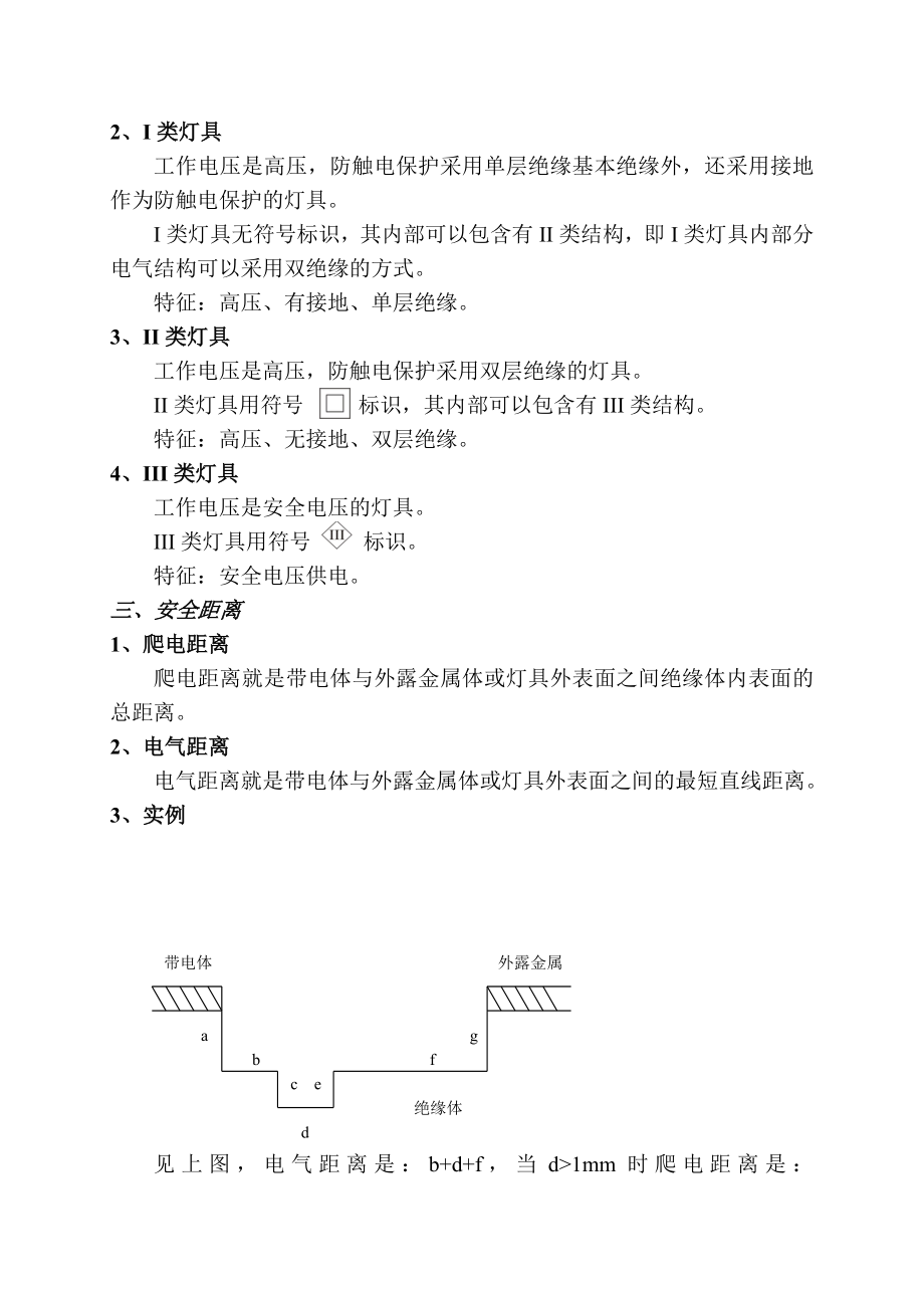 灯具安规基础知识.doc_第2页