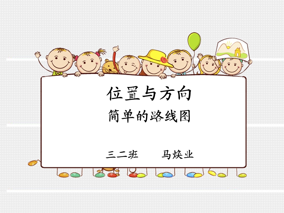 《简单的路线图》课件.ppt_第1页