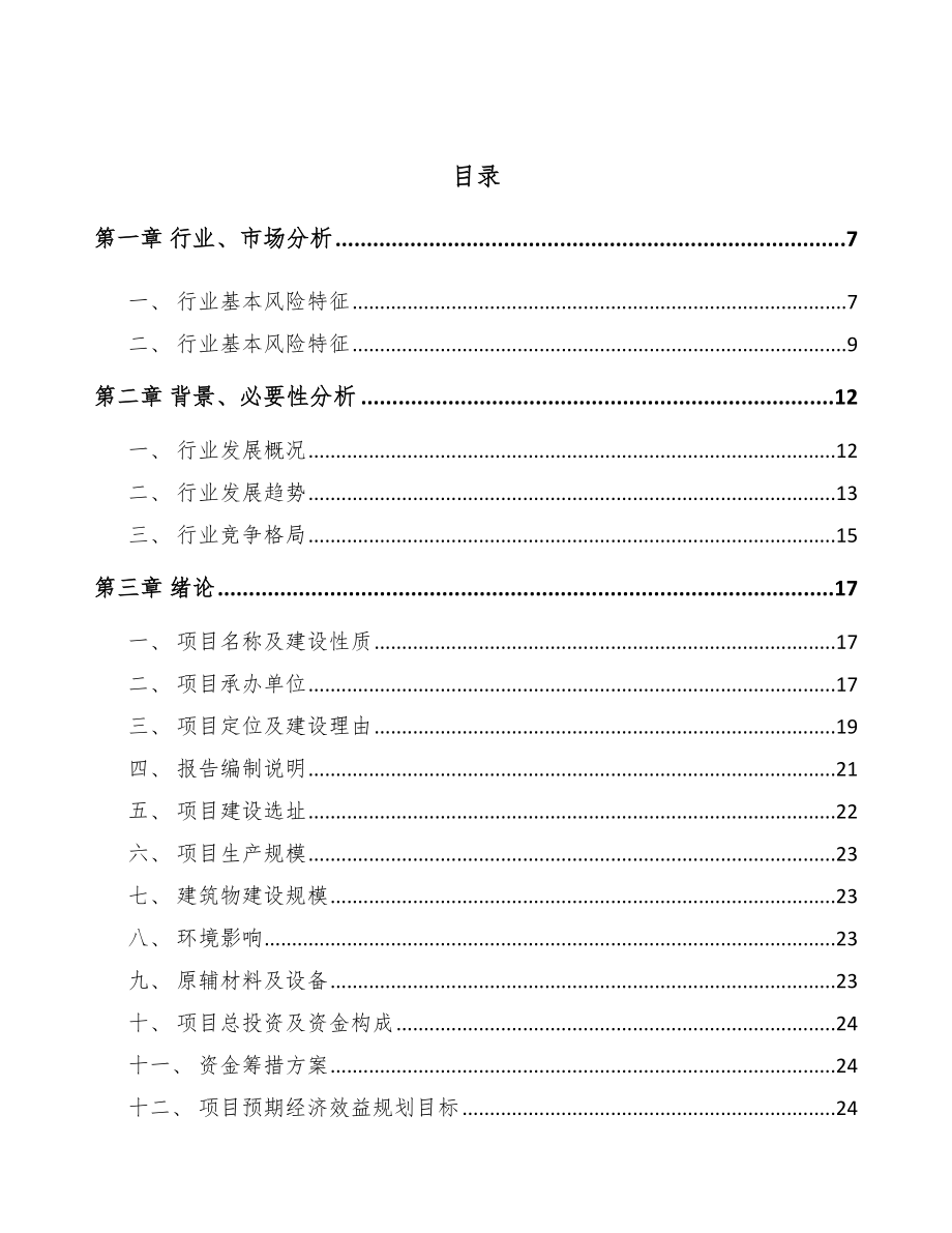 安徽卫生用品项目可行性研究报告.docx_第2页