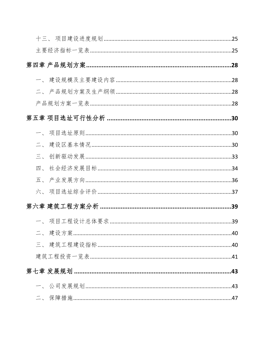 安徽卫生用品项目可行性研究报告.docx_第3页