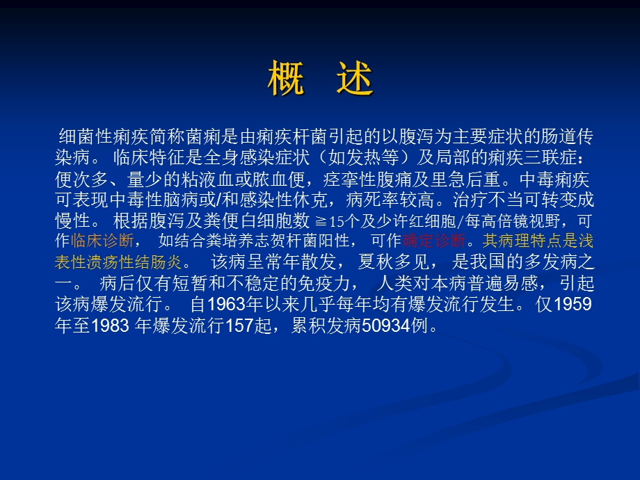 《细菌性痢疾》课件.ppt_第2页