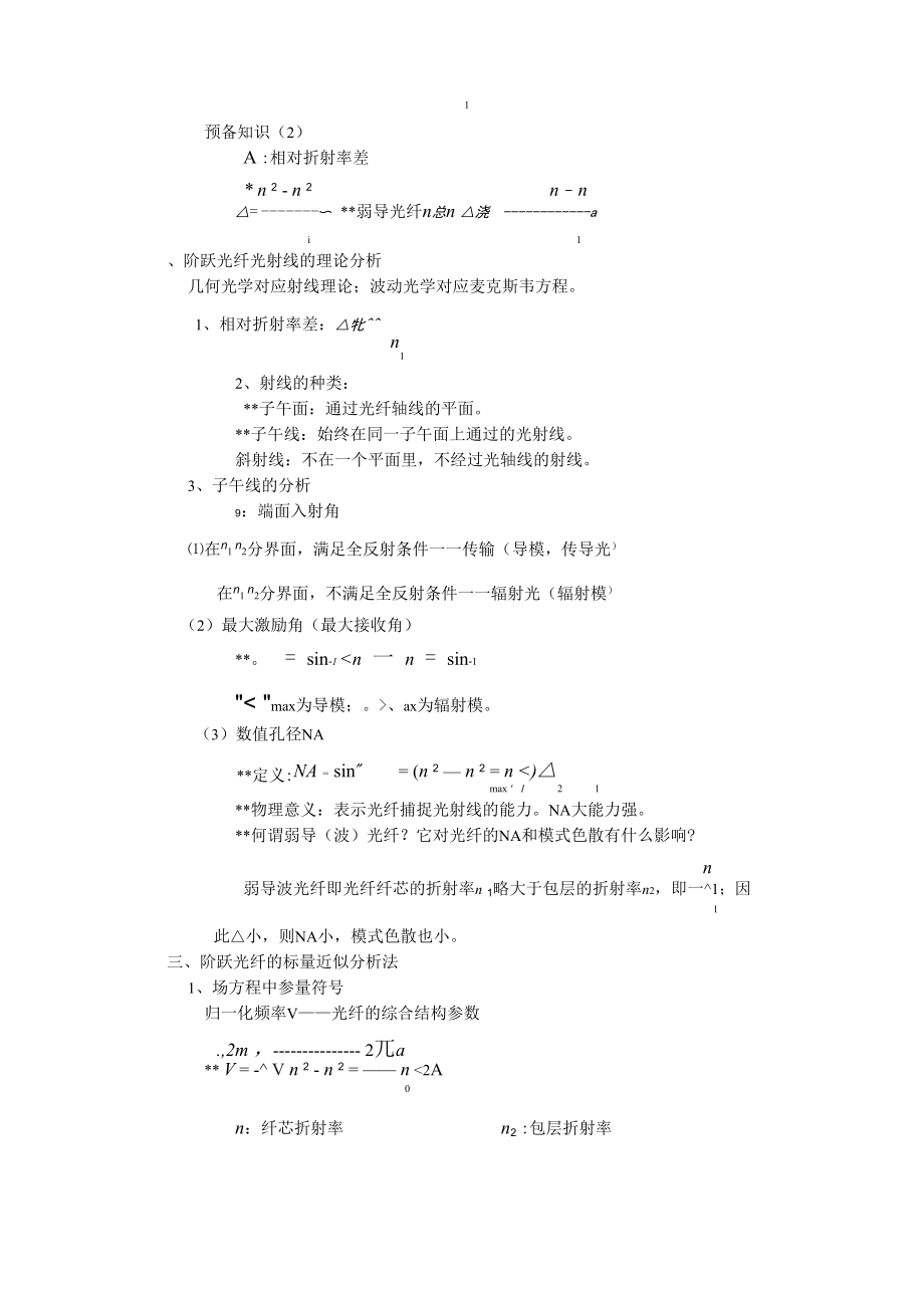 光钎通信各章知识点.docx_第2页