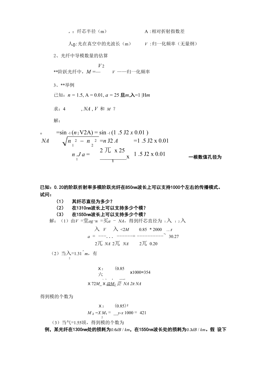 光钎通信各章知识点.docx_第3页