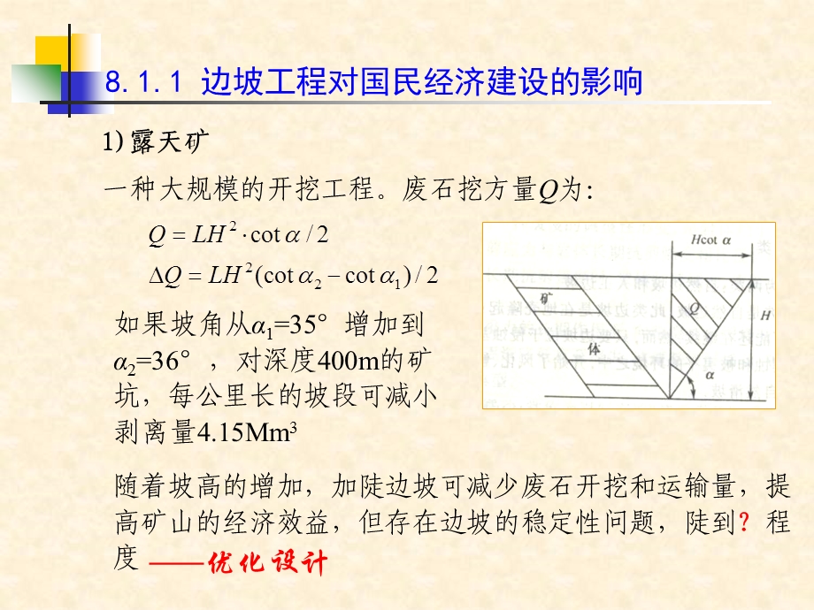 东北大学课件边坡工程-概述.ppt_第3页