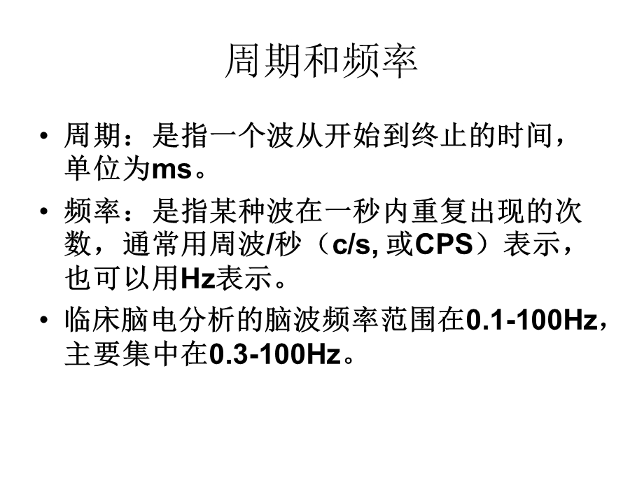 《脑电图读写规范》 主讲翟怡 宣武医院神经内科.ppt_第3页