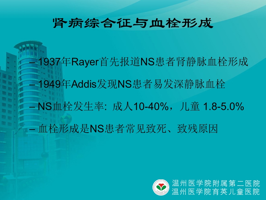 低分子肝素在肾脏病抗凝治疗中的应用ppt课件.ppt_第3页