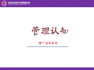 储备干部的管理认.ppt