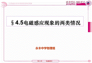 《电磁感应现象的两类情况》课件共15张.ppt