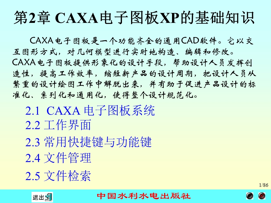 《计算机绘图应用教程-CAXA电子图板XP》.ppt_第1页