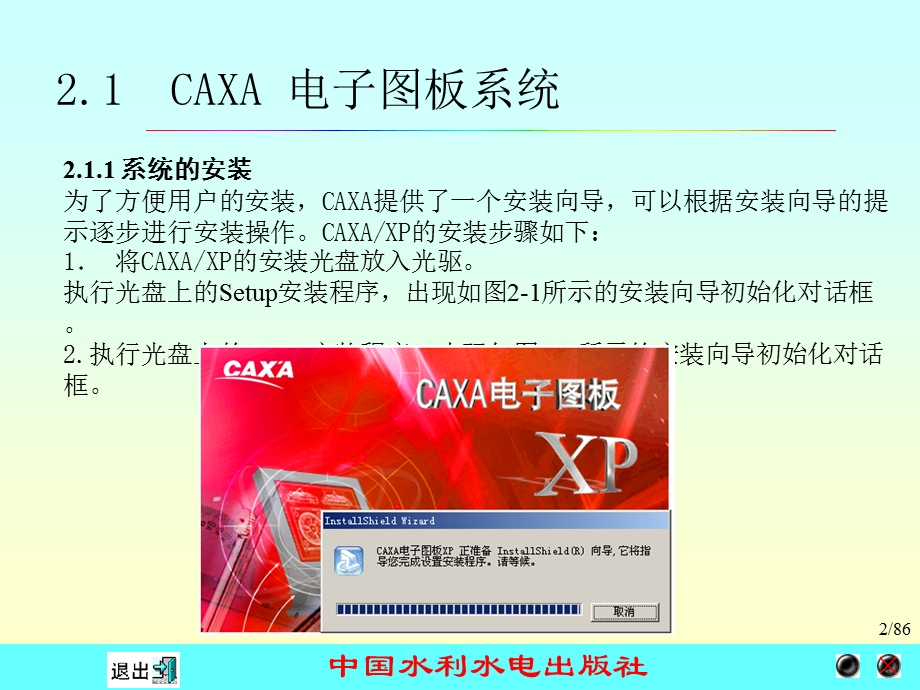 《计算机绘图应用教程-CAXA电子图板XP》.ppt_第2页