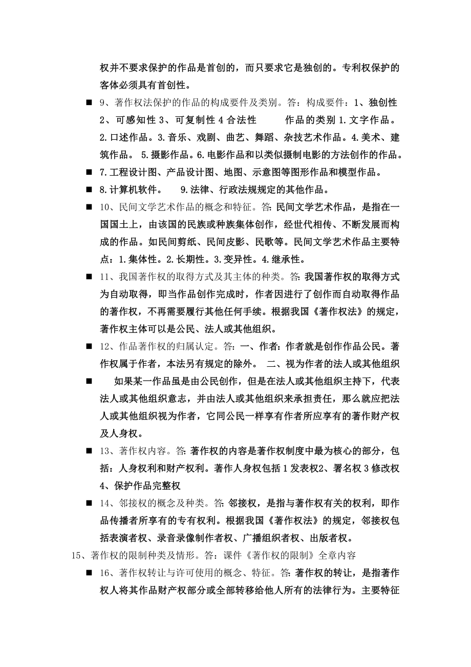 知识产权复习提纲.doc_第2页